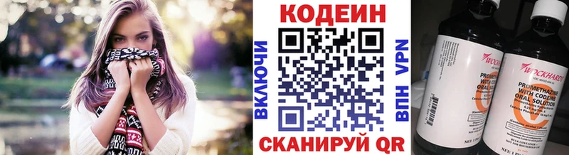 Кодеин Purple Drank Купить где Изобильный